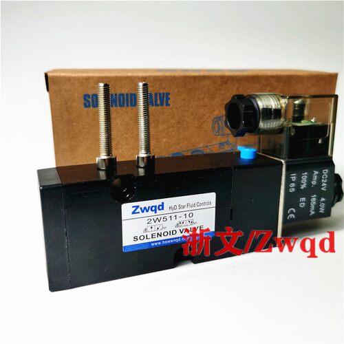 电磁阀2W511-10DC24V