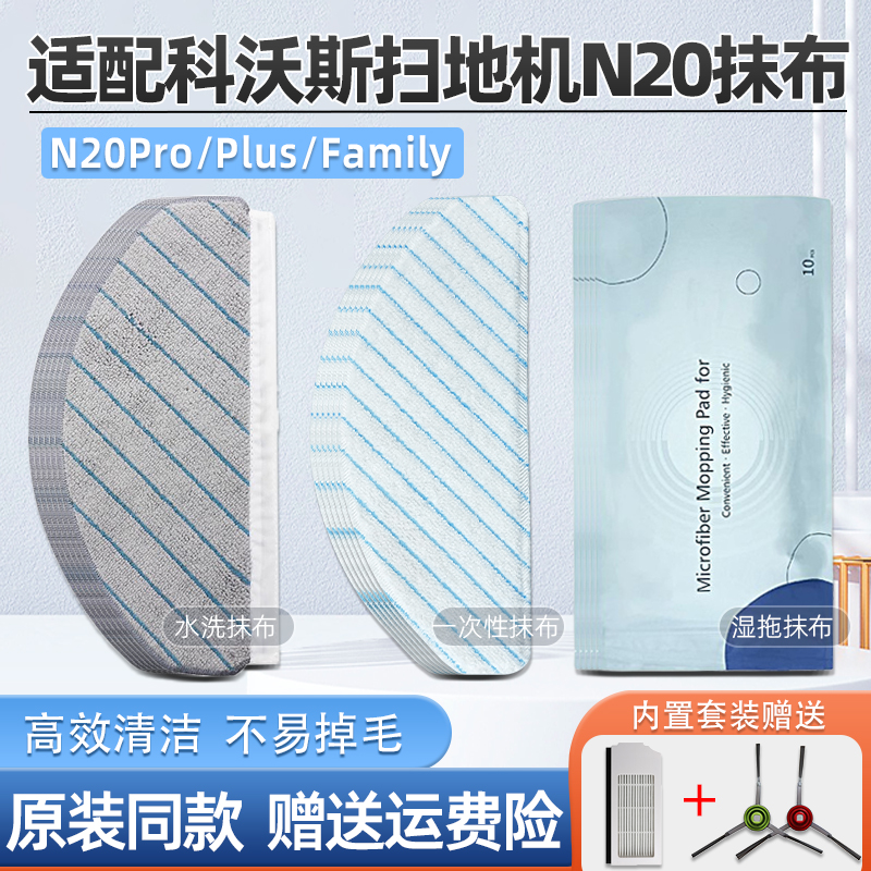 适配科沃斯N20PRO/Plus/Family扫地机配件一次性抹布免洗湿拖布