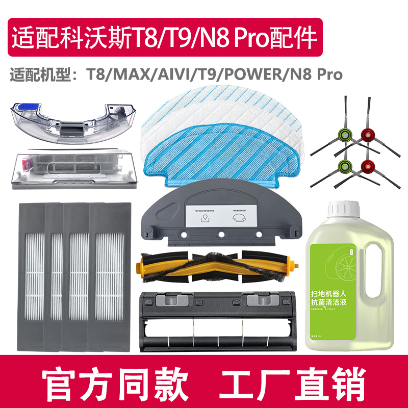 适配科沃斯扫地机器人配件T8MAX/T9拖抹布主滚边刷盖板N8pro滤网