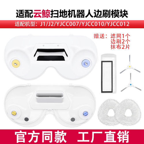适配云鲸扫地机新款边刷模块J1/j2扫地支架毛刷模组胶条更换配件