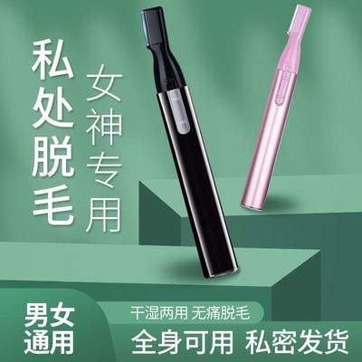 德国剃阴毛修剪男女士刮毛剃毛器私密剃刀蛋毛腋毛肛毛电动脱毛刀