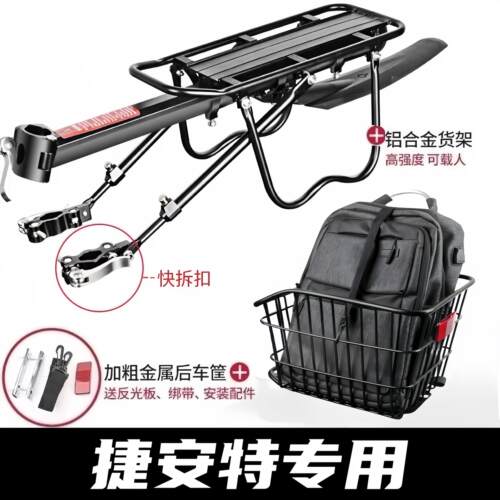 适用捷安特ATX620/660/720/810/830山地车后货架自行车后车筐配件
