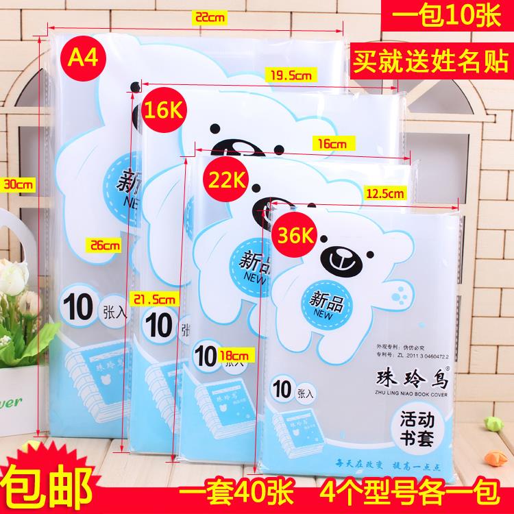 加厚透明塑料小学生书套书皮36K22K16KA4全套书皮本皮40张学生专用