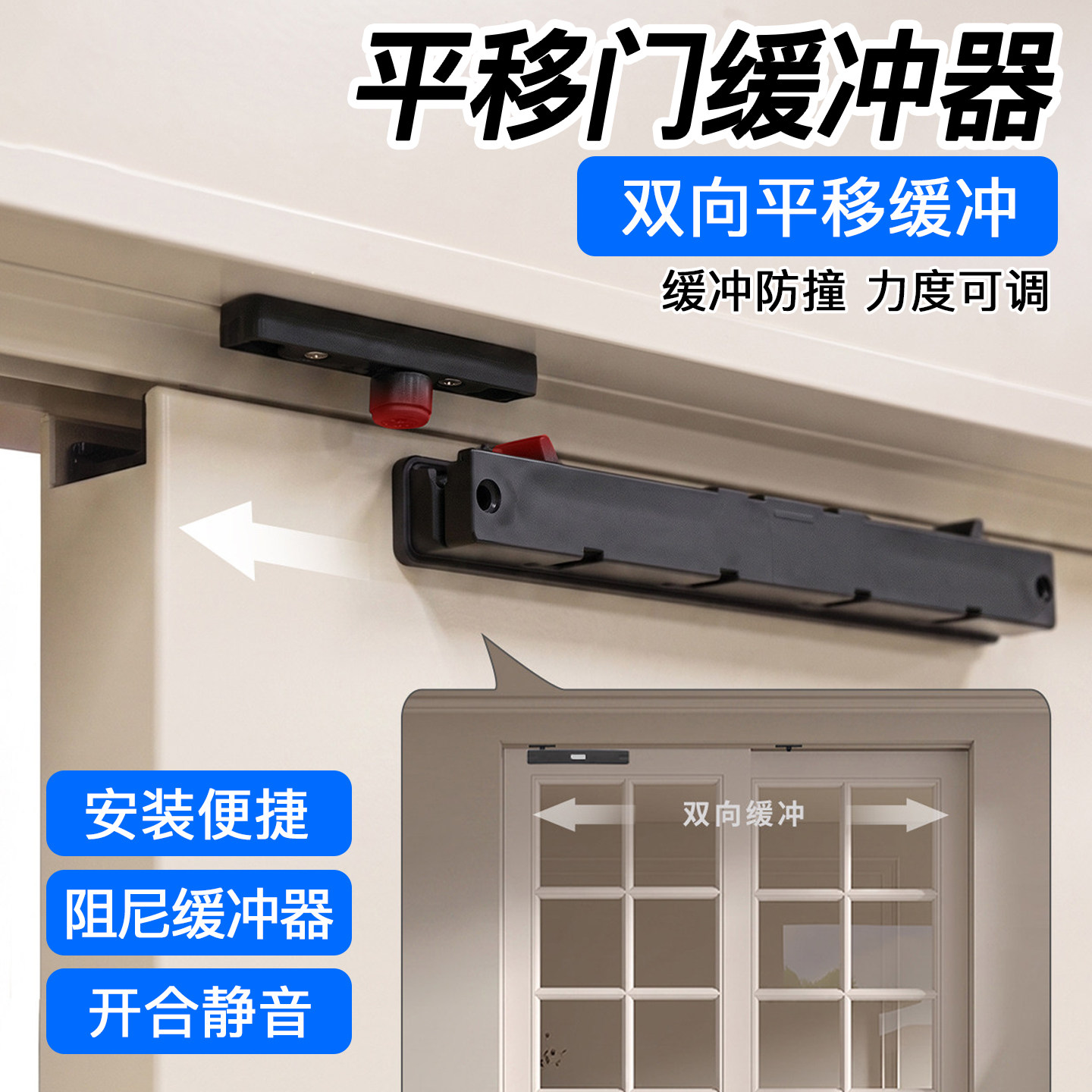 家用推拉门静音液压缓冲闭门器