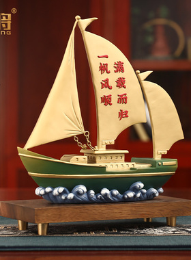 北将黄铜客厅送礼好物帆船摆件