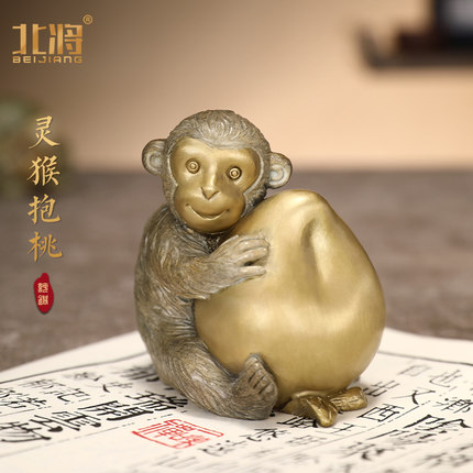 北将《灵猴抱桃》黄铜摆件卡通福禄寿喜桌面礼品居家工艺品镇纸