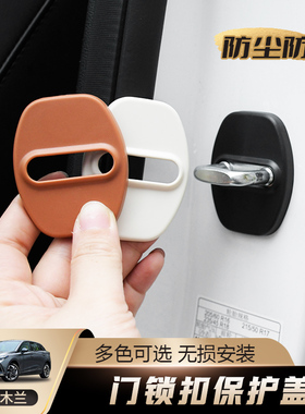 适用名爵木兰子门锁扣盖限位器保护盖科莱威内饰改装防锈盖