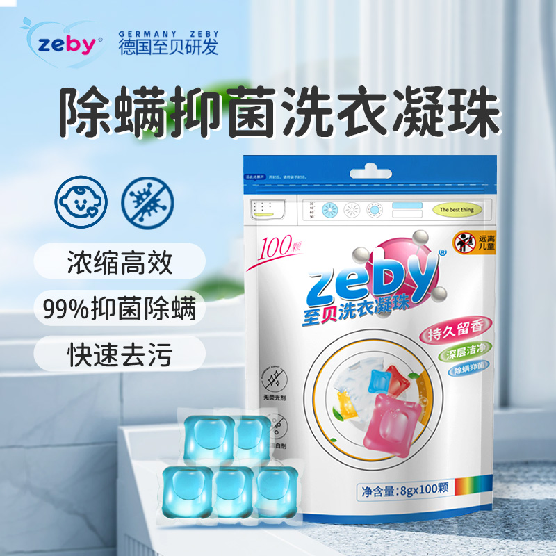 至贝多效合一浓缩洗衣凝珠除螨