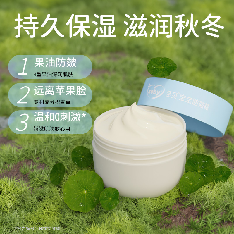 Zeby至贝0岁-3岁50g保湿滋润面霜