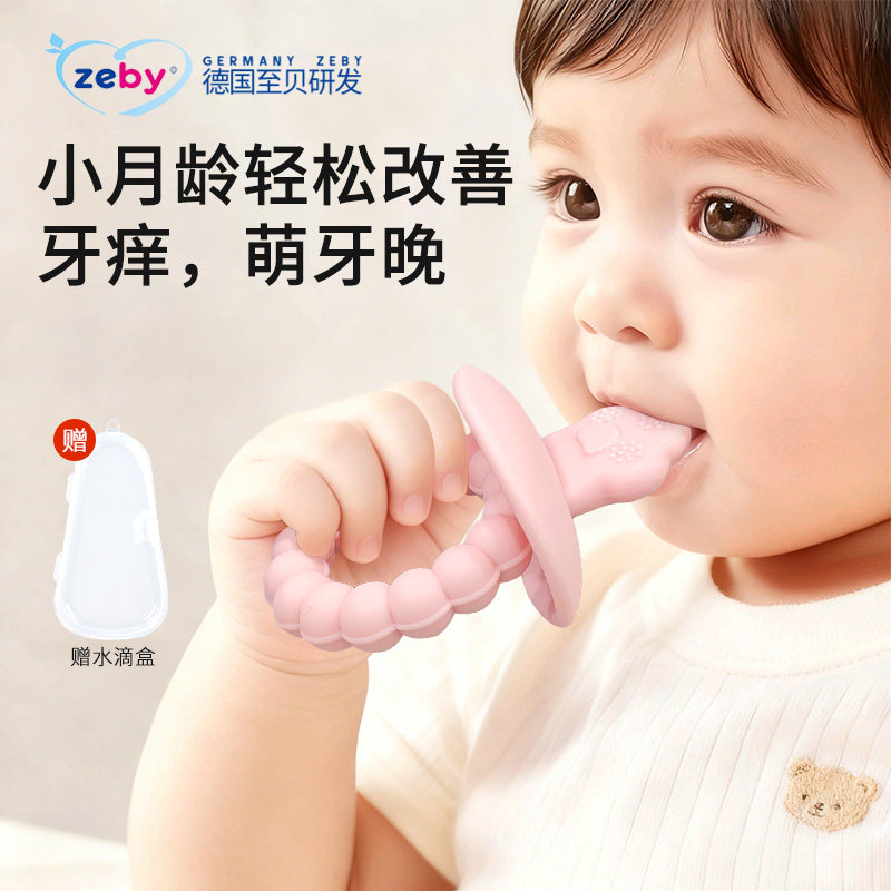 至贝zeby牙胶婴儿磨牙4个月以上防吃手安抚牙胶不易粘毛口欲期,婴童洗护,牙胶,淘宝优惠券,粉丝福利购,淘宝优惠卷