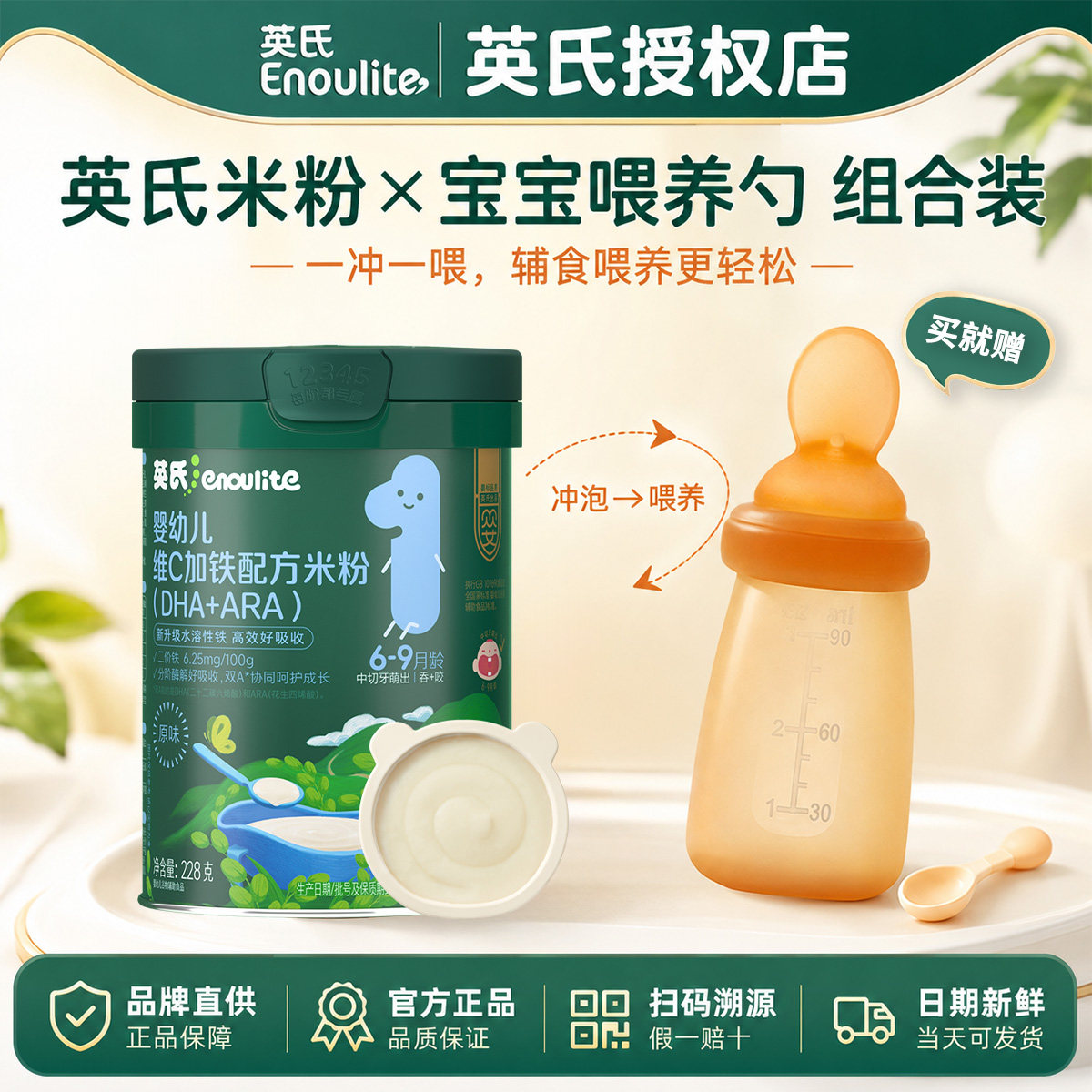 至贝英氏米粉+辅食勺组合更科学