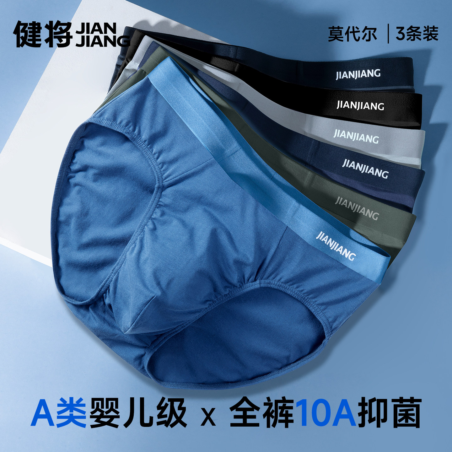 健将柔软舒适A类莫代尔三角内裤图片