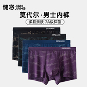 男士 宽松高端纯棉裆平脚裤 内裤 健将正品 男款 莫代尔四角短裤 头新款