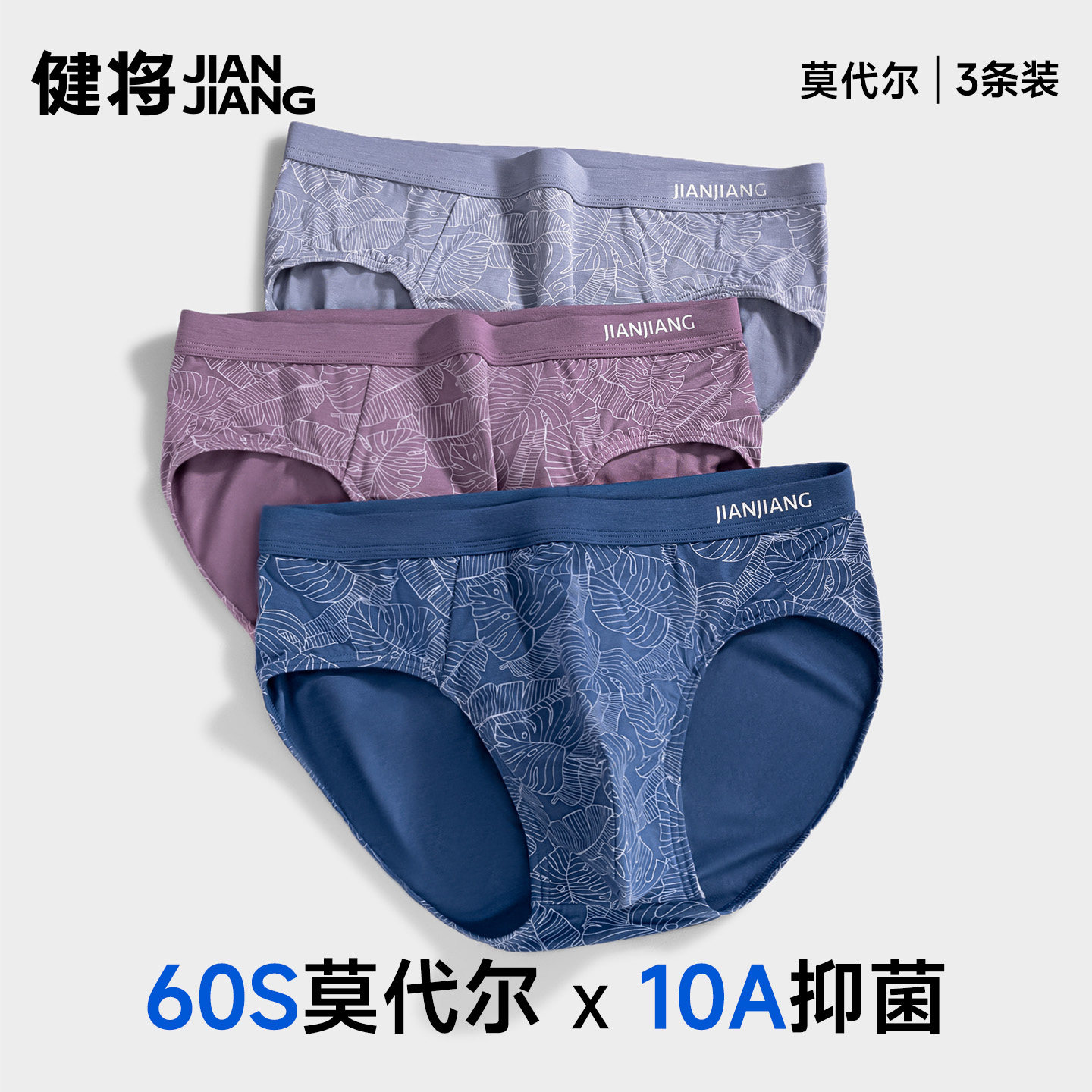健将莫代尔男士三角内裤纯棉透气10A级抗菌男生短裤底裤头男款式