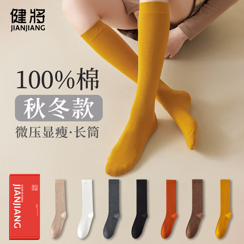 健将高筒抗菌纯棉简约瘦腿长筒袜