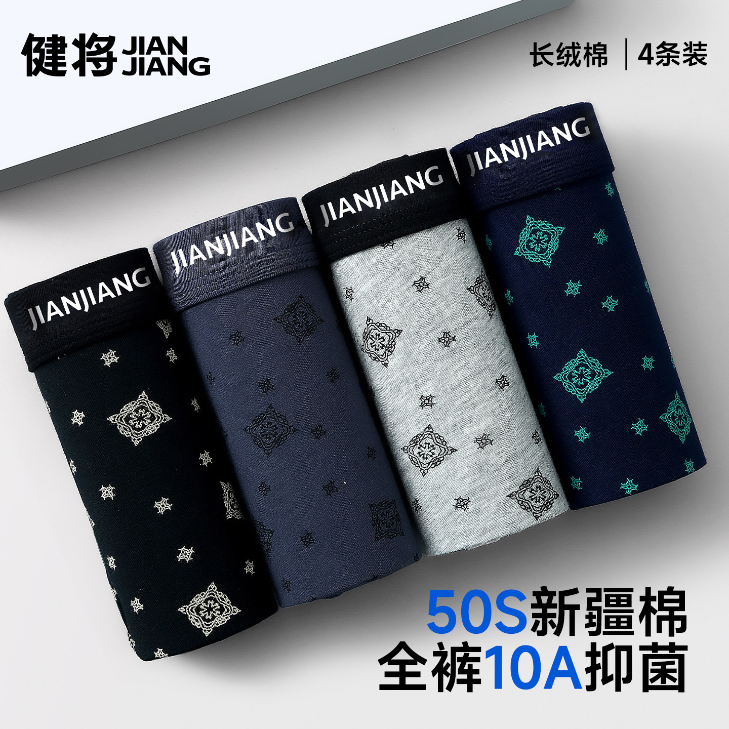 健将男士纯棉四角内裤男生内穿大码短裤头高档正品透气2026新款式