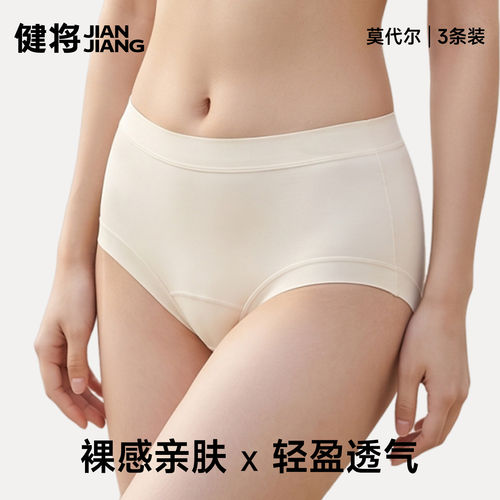 健将莫代尔女士高弹力三角裤