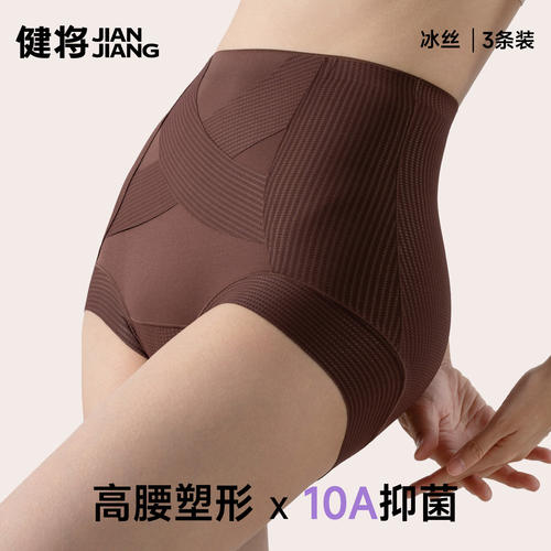 健将冰丝女三角裤10A抑菌