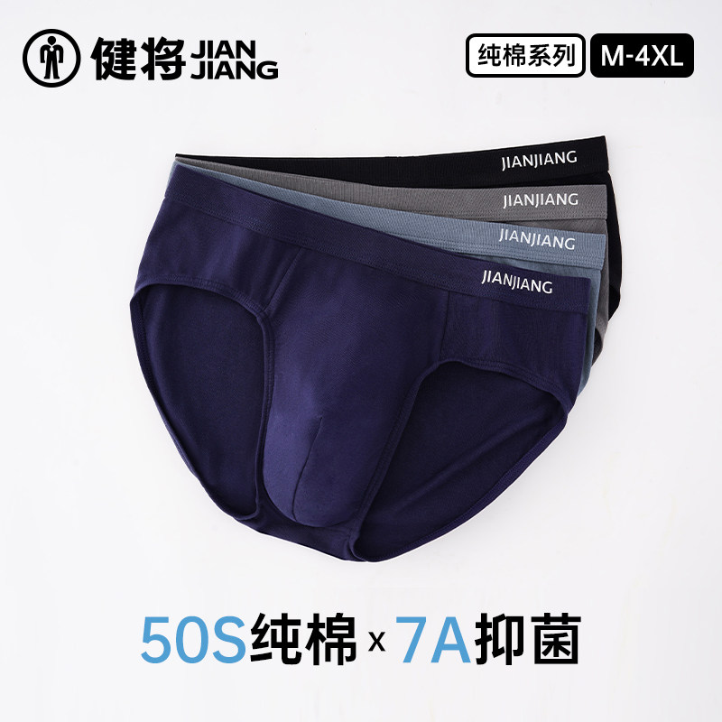 健将男士内裤三角新疆纯棉裤衩运动透气男生不夹臀底裤衩抗菌短裤,女士内衣/男士内衣/家居服,男三角内裤,淘宝优惠券,粉丝福利购,淘宝优惠卷