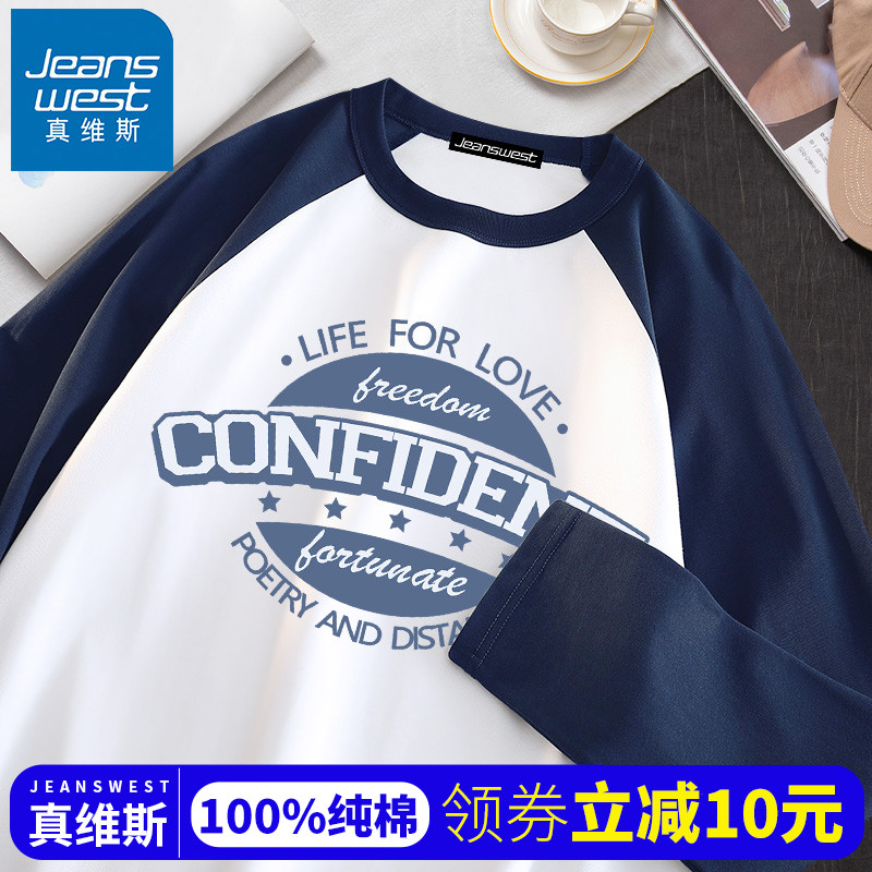 真维斯长袖t恤男纯棉青少年秋季2025新款春秋款初中生秋装打底衫