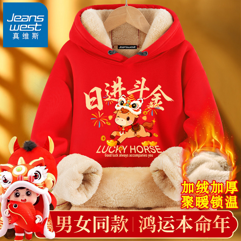 真维斯马年本命年衣服2026新款