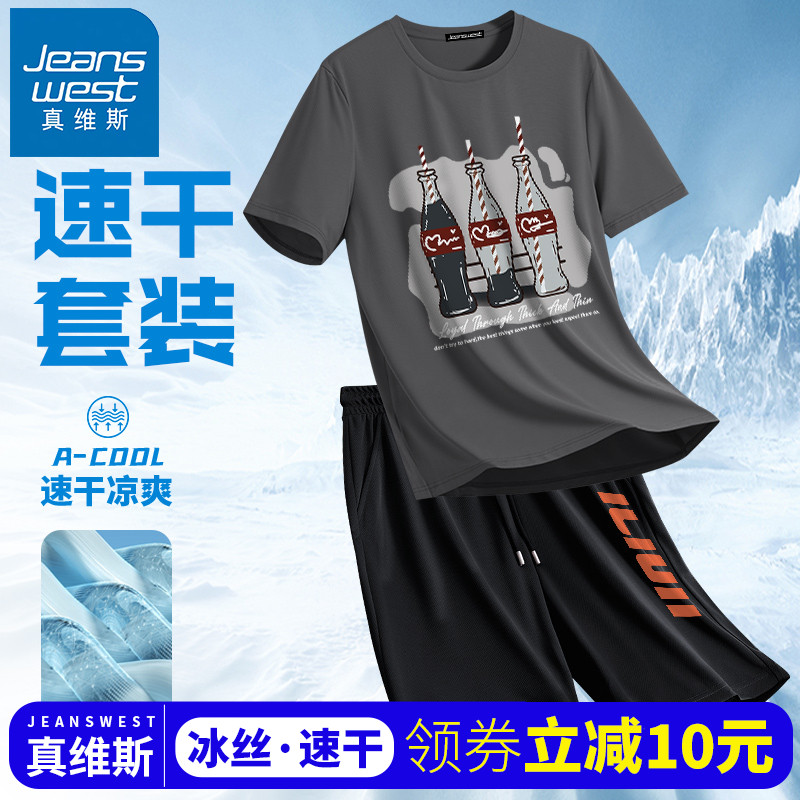 真维斯青少年短袖t恤男2025新款夏季初中生冰丝速干男生夏装套装