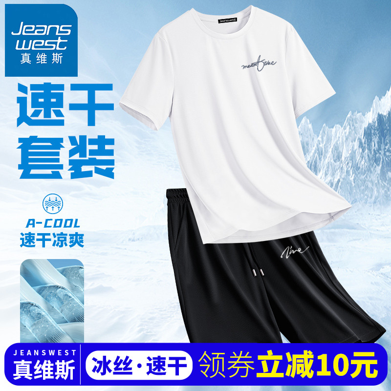真维斯青少年套装男夏季2025新款冰丝速干t恤运动短袖短裤夏装男