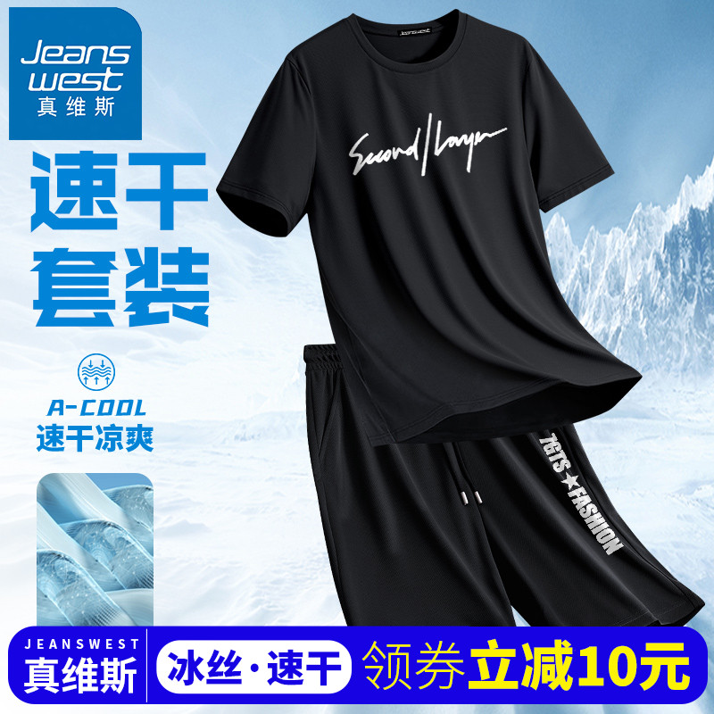 真维斯冰丝短袖男2025新款速干衣青少年夏季初中生运动t恤套装男