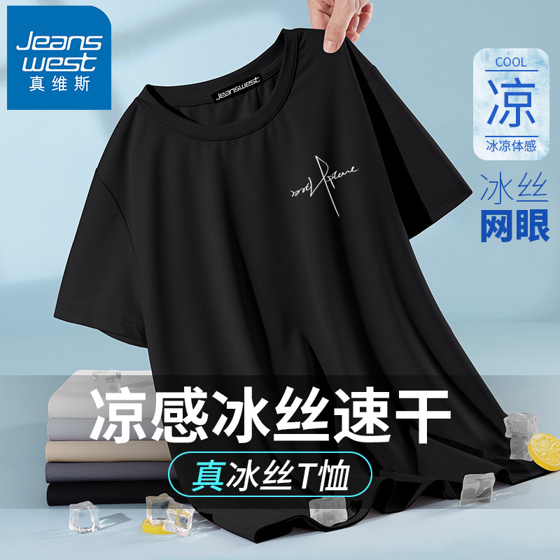 真维斯男士短袖t恤冰丝速干2025新款青少年运动薄款夏季男款半袖