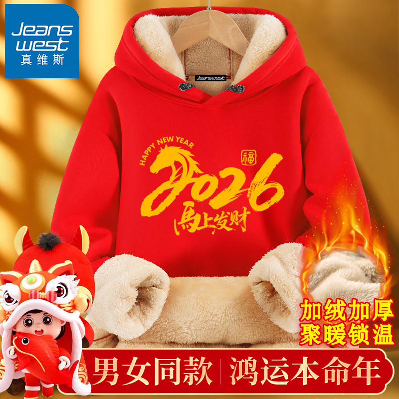 真维2026马年本命年衣服红色喜庆