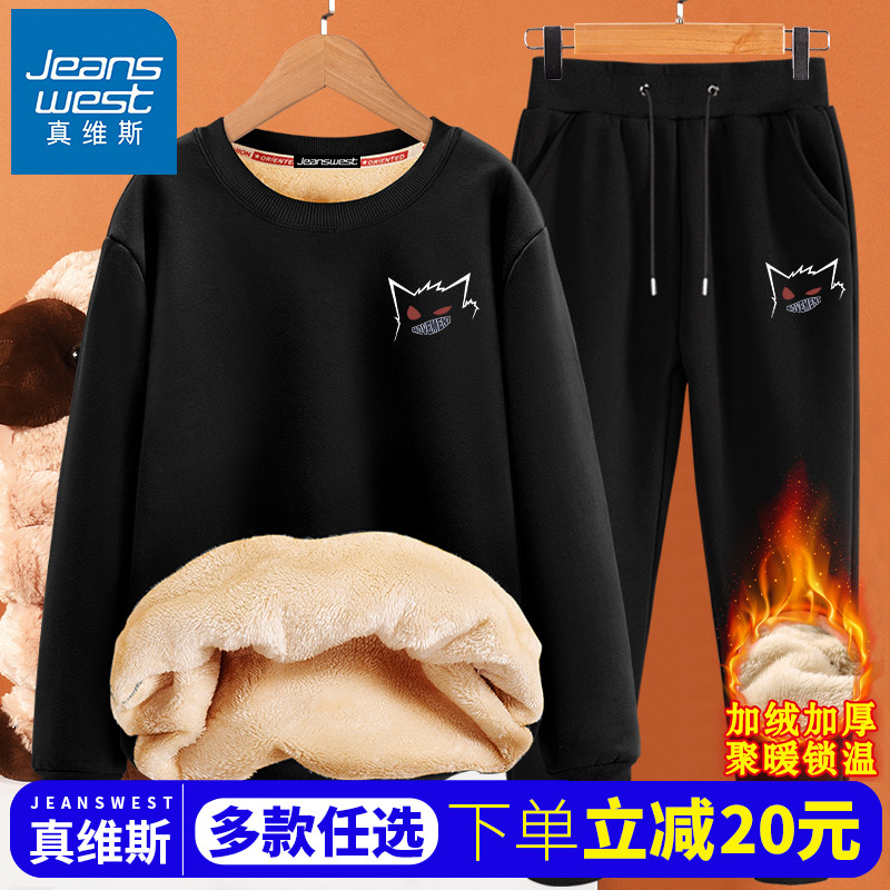 真维斯青少年加绒卫衣男冬季2025新款秋冬款初中学生加厚运动套装