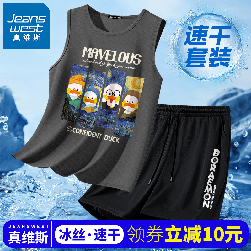 真维斯冰丝背心男2025新款夏季青少年速干坎肩运动宽松男士套装潮