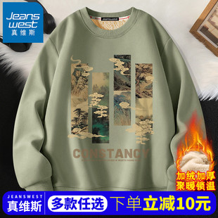 保暖长袖 加厚秋冬款 内搭上衣 冬季 真维斯加绒卫衣男青少年2025新款