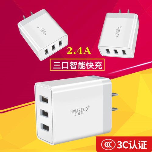 双孔多口手机充电宝充电器通用