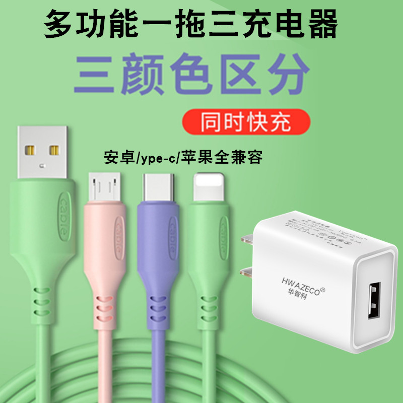 液态一拖三充电器快充通用苹果