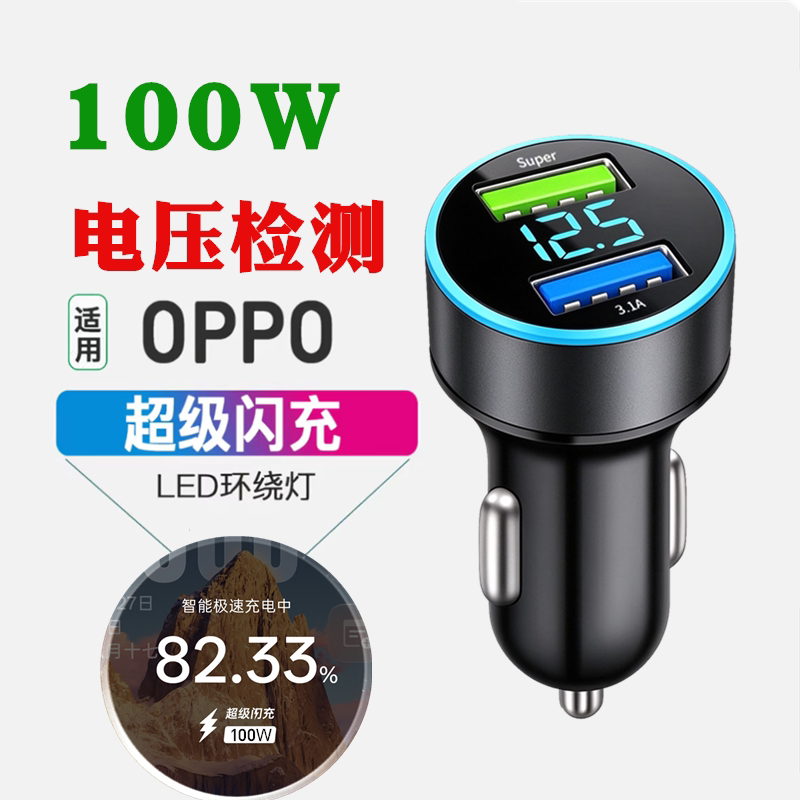 适用OPPO超级闪充65W100W车载充电器汽车点烟器转换插头真我一加