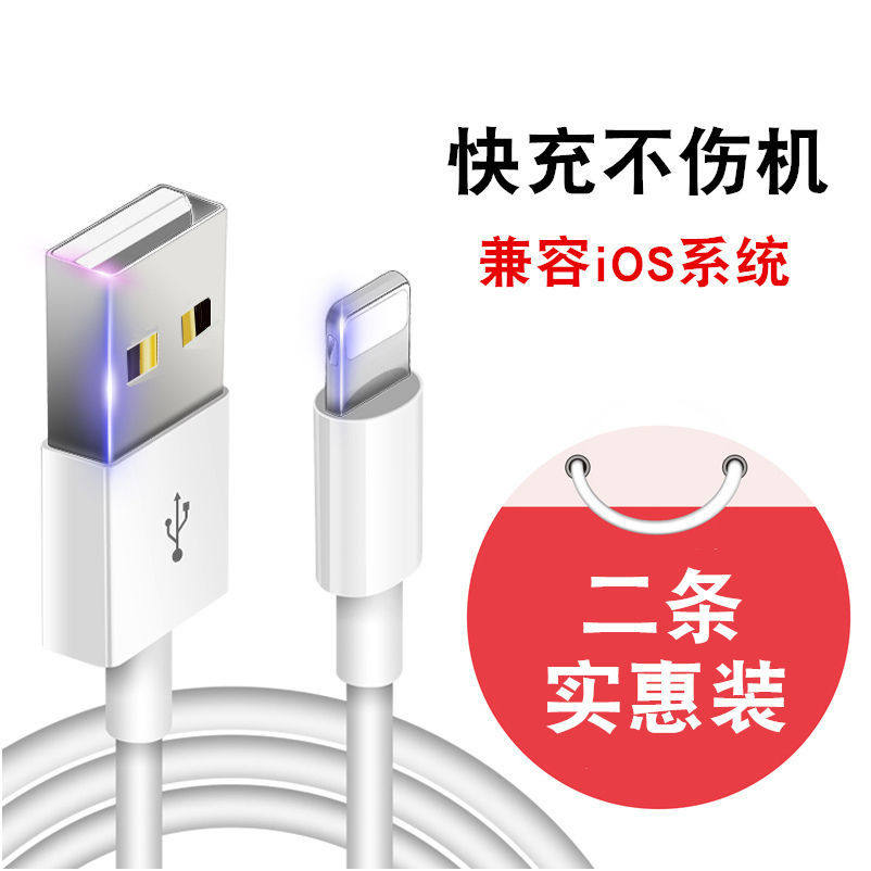 适用于苹果5以上手机快充数据线