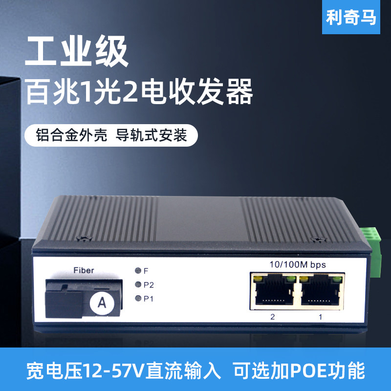 工业级导轨式百兆1光2电收发器图片
