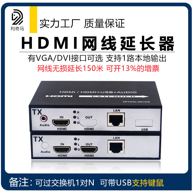 HDMI网线延长器150米支持1发多收图片