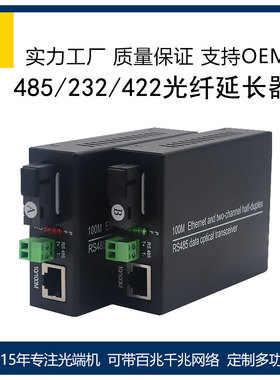 利奇马 1路2路4路8路485光端机422/232双向数据光猫转光纤延长传输485带百兆千兆网口光纤收发器单模单纤20KM