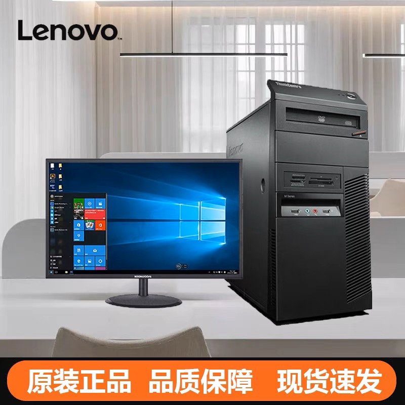 电脑主机酷睿i7Lenovo/联想w7.10