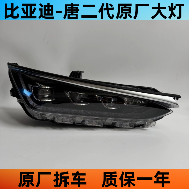 适用比亚迪唐二代18-24款大灯总成原装高配左右前大灯原厂拆车件