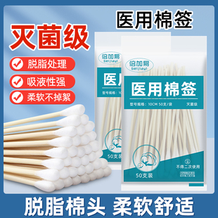 医用棉签无菌医疗一次性伤口消毒脱脂棉签化妆掏耳灭菌棉花棒10cm