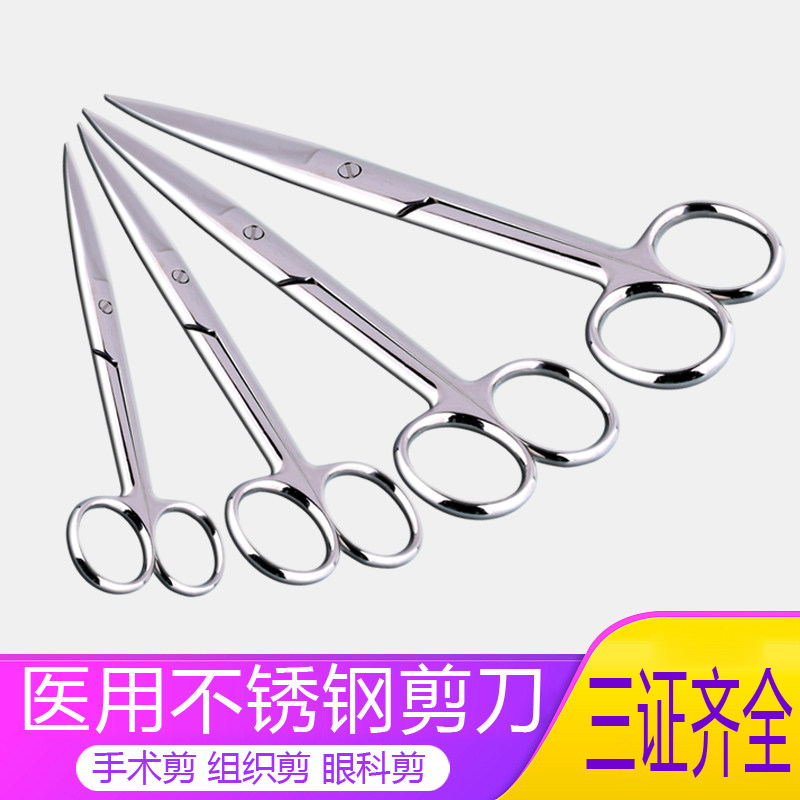 不锈钢剪刀 外科直头弯头尖头加厚手术剪眼科美容拆线剪组织剪