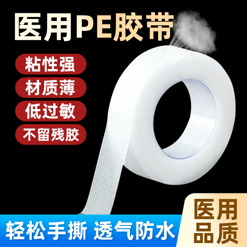 医用胶布压敏胶带pe胶卷可手撕固定贴干裂贴防过敏透明透气防水贴图片