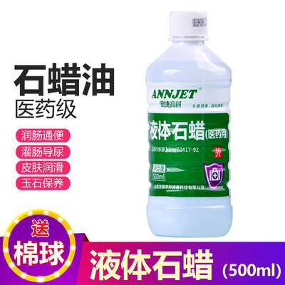 石蜡油医药用轻质液体石蜡油500ml皮肤润滑用玉石保养油