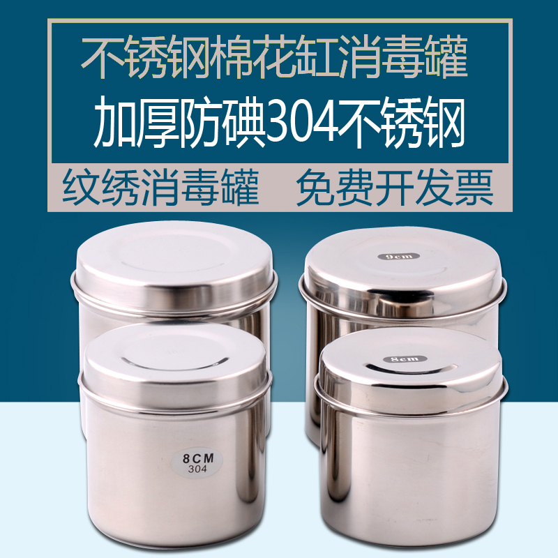 不锈钢缸棉花缸药膏加厚防碘酒精棉碘伏纹绣消毒罐