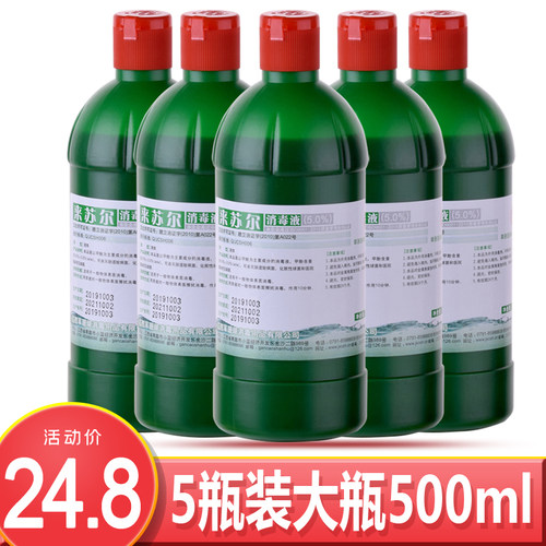 5瓶装 甲酚消毒液来苏尔消毒水杀菌家用物体表面消毒来苏水