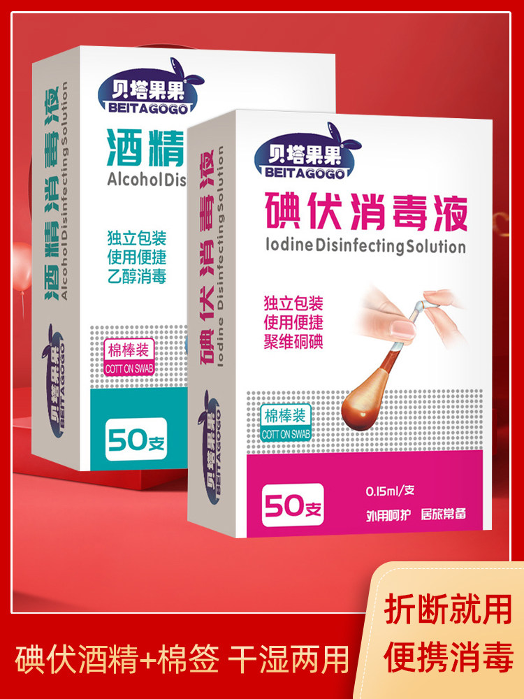 碘伏棉签棉棒酒精消毒液75度一次性伤口棉球,保健用品,皮肤消毒护理（消）,淘宝优惠券,粉丝福利购,淘宝优惠卷