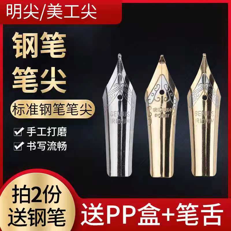 配件美工尖风永生铱金英雄钢笔图片